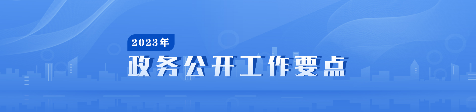 2023fh_gzyd_banner.png