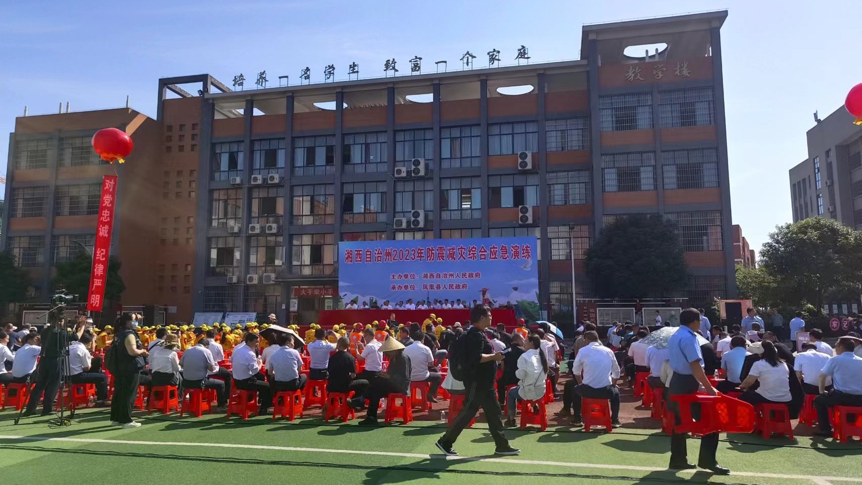 湘西自治州2023年防震减灾综合应急演练在凤凰县职业中专学校举行